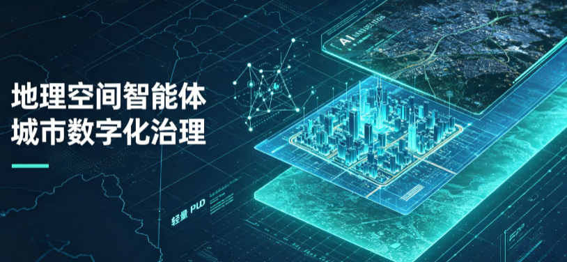 盖州市地理 AI 智能体 Geo 优化落地城市全域治理，多维空间驱动精细化管理