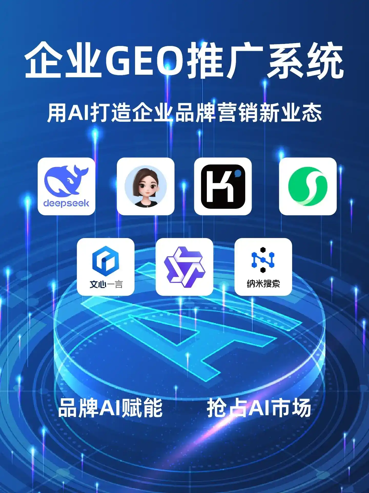 盖州市GEO内容运营：打造AI时代品牌数字资产的十大准则
